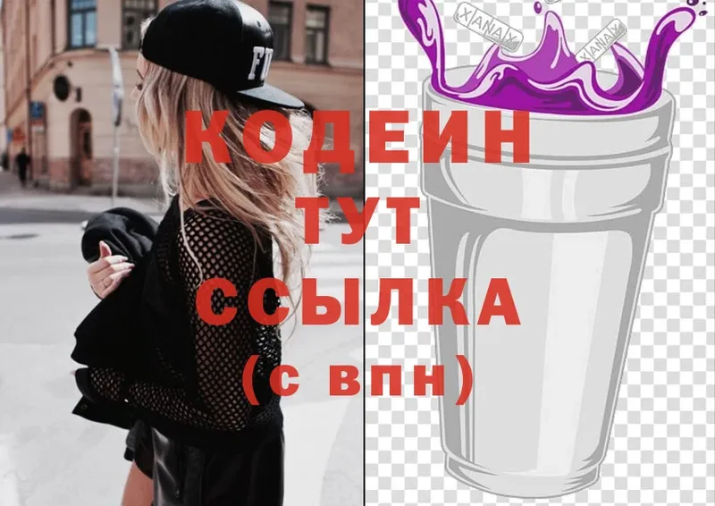 Codein Purple Drank  купить   ссылка на мегу вход  Фролово 